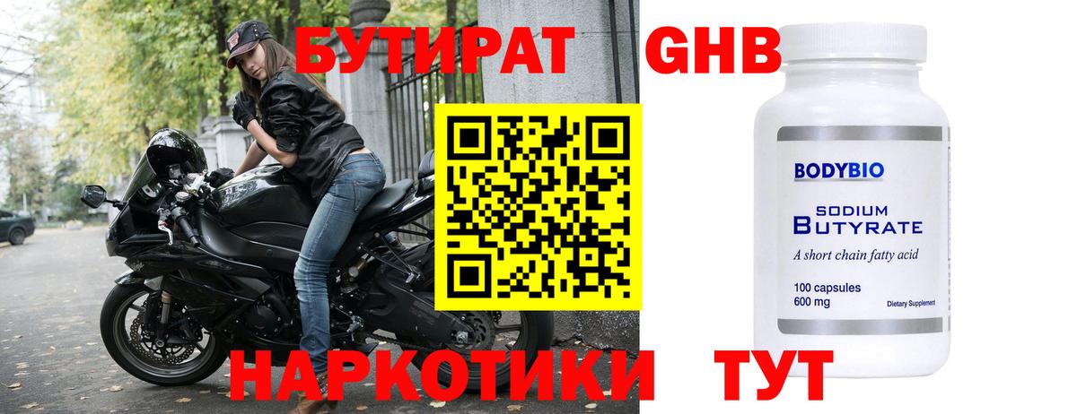 БУТИРАТ бутандиол Амурск
