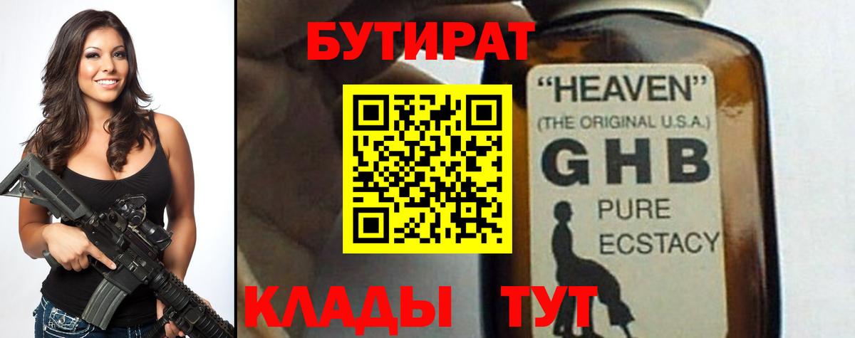Амурск  Бутират Butirat  БУТИРАТ  Вход с VPN 