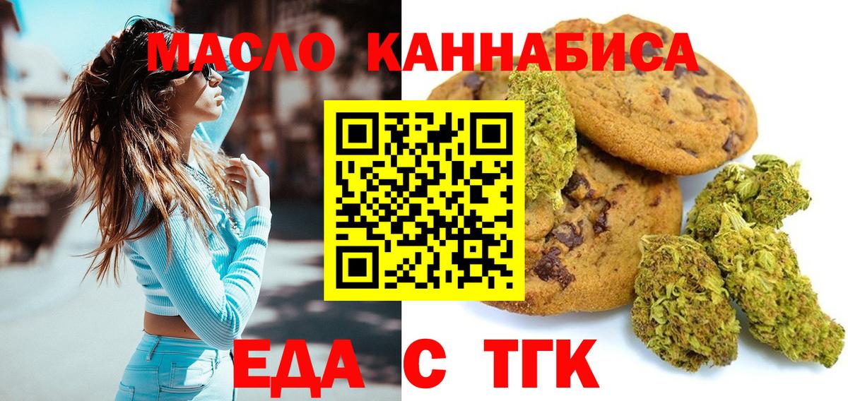 Еда ТГК марихуана Амурск