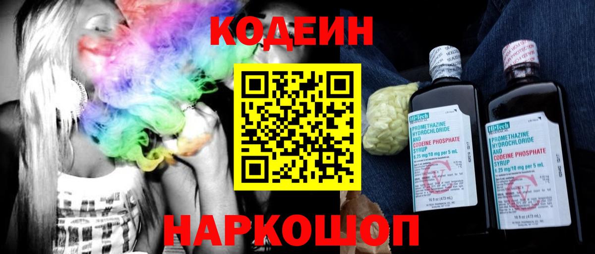 Codein напиток Lean (лин)  Кодеин напиток Lean (лин)  Вход с VPN  Амурск 