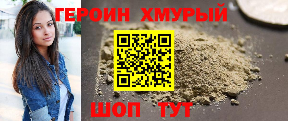 Героин афганец Амурск