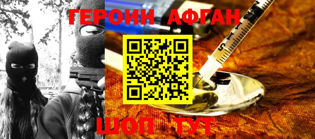 ГЕРОИН  Вход с VPN  Амурск  Героин Heroin 