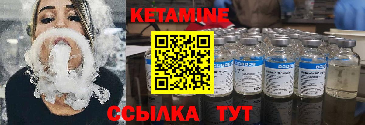 Кетамин VHQ  Кетамин VHQ  Вход с VPN  Амурск 