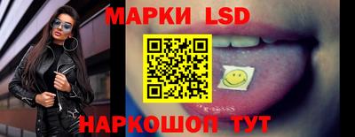 марки lsd Наро-Фоминск